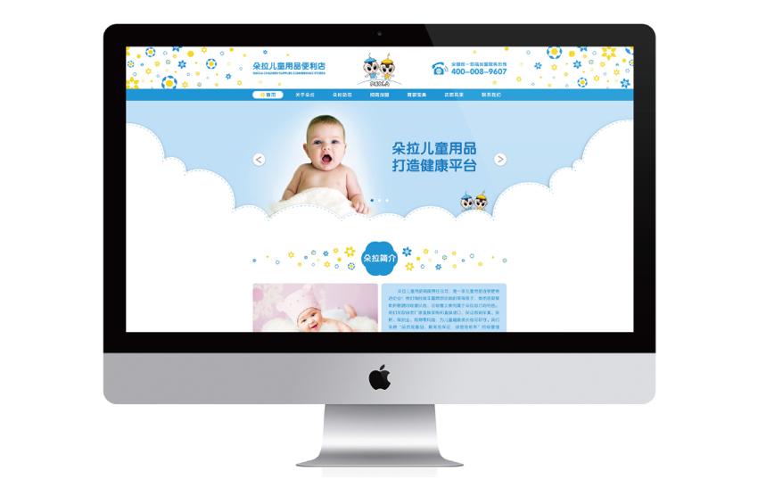 朵拉儿童用品连锁品牌VI设计＋网站设计