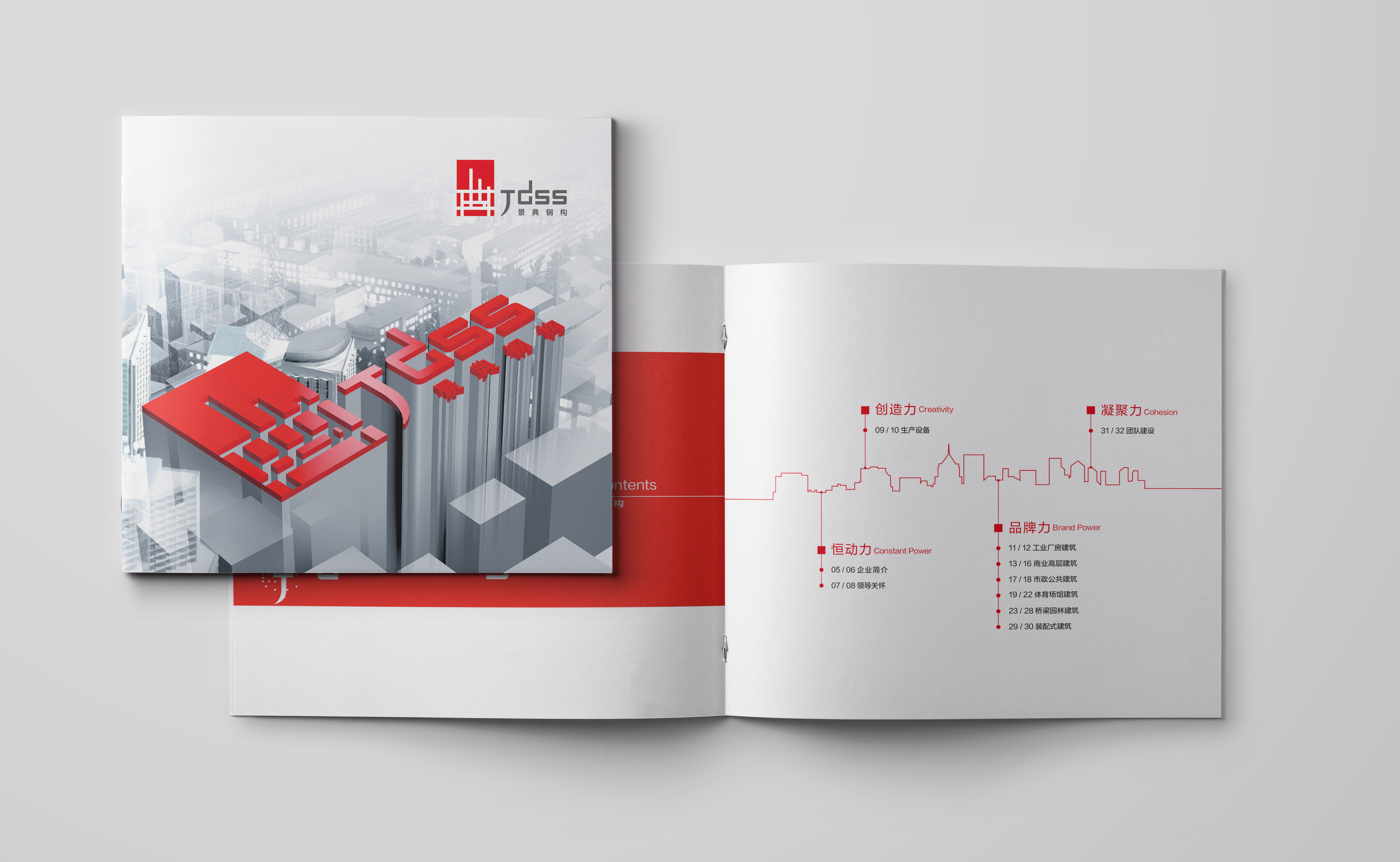 广西景典钢结构企业画册设计