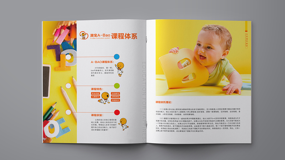 澳宝儿童潜能开发中心画册设计