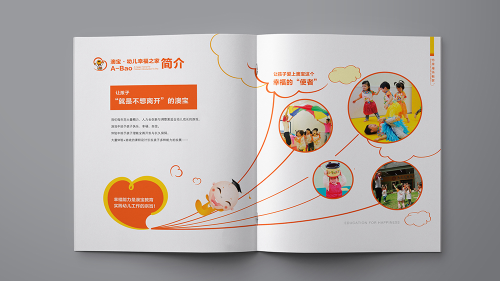 澳宝儿童潜能开发中心画册设计