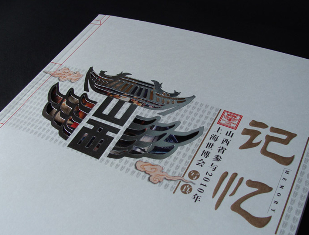 36锐言-山西省参加2010上海世博会纪念册设计