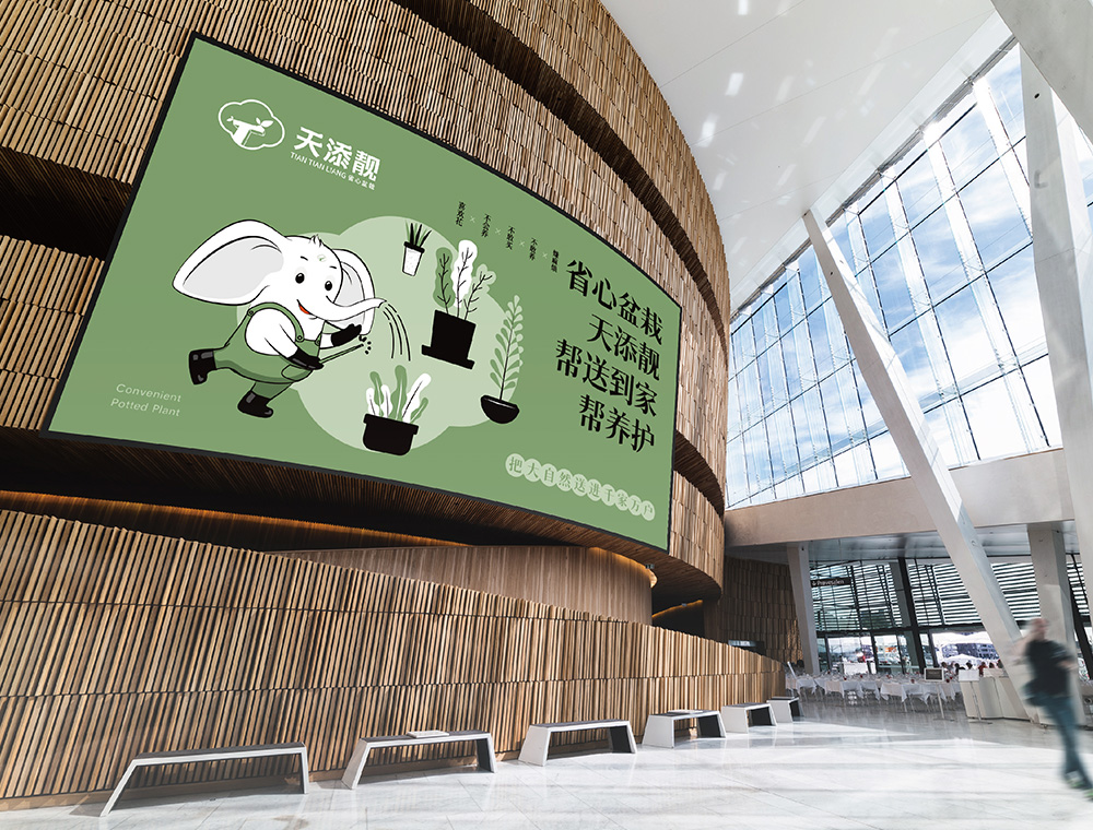 31锐言《因果品牌》-天添靓省心盆栽品牌全案