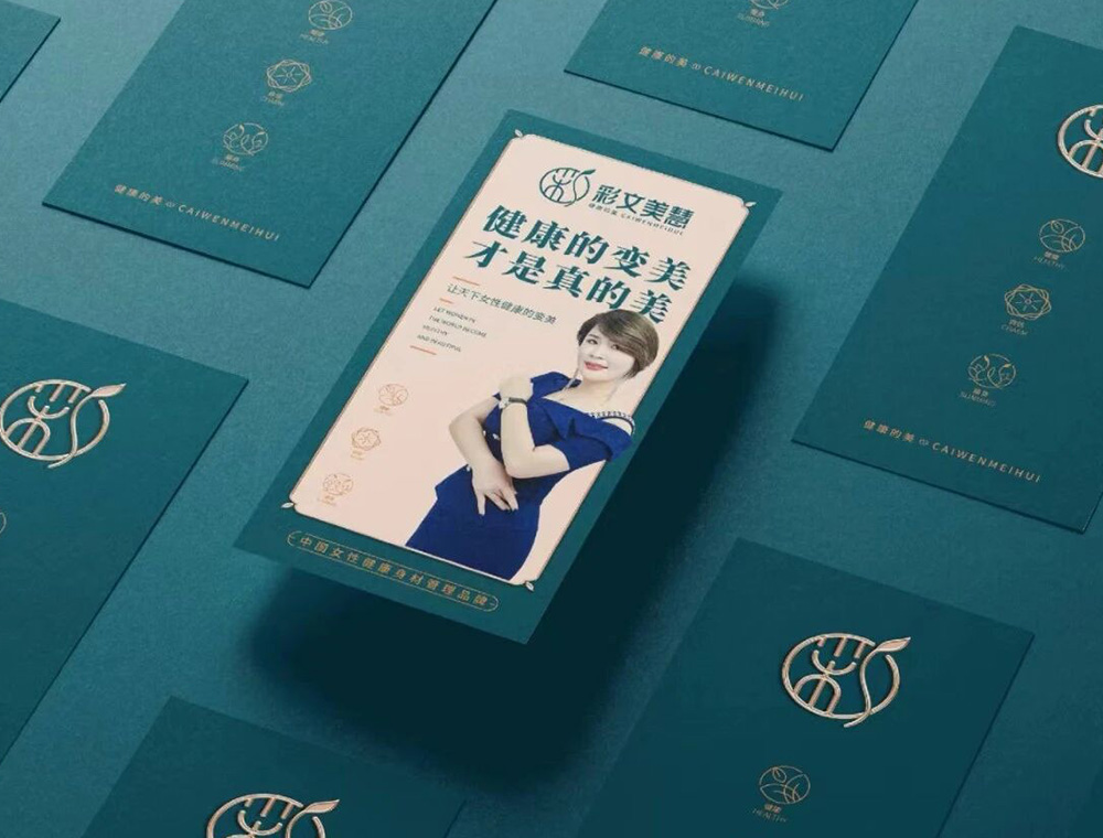 彩文美慧健康身材管理品牌全案