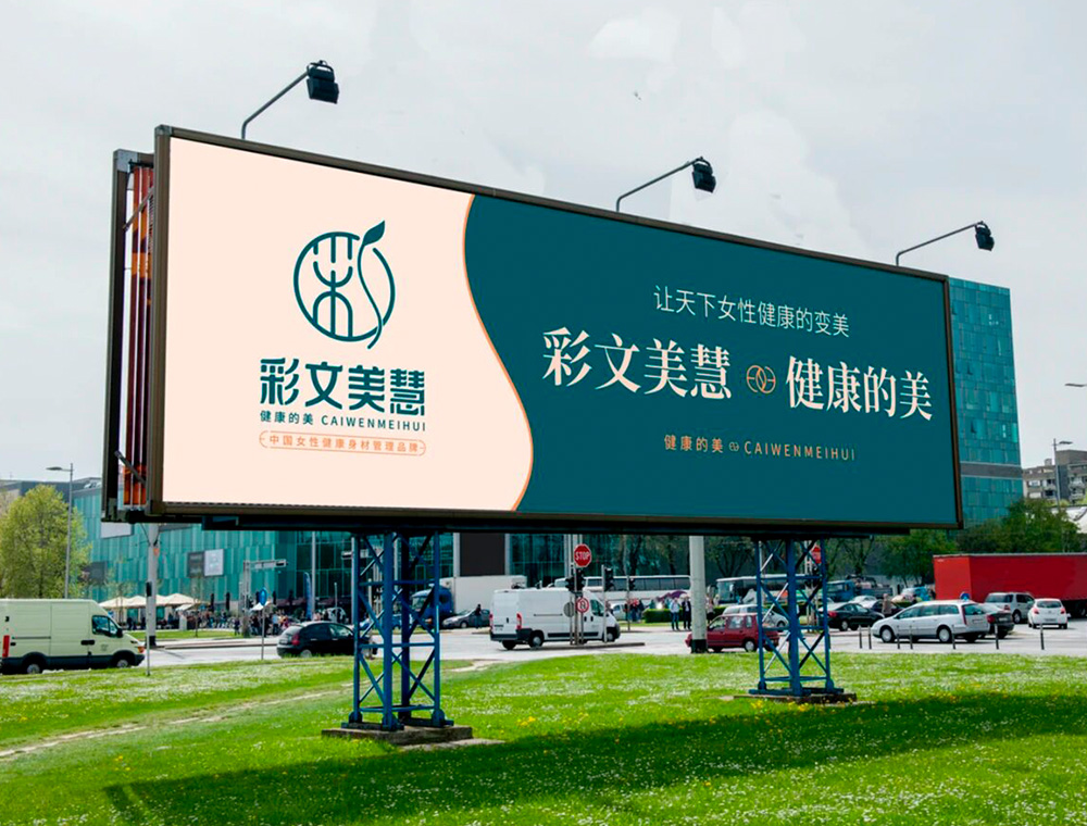 23锐言《因果品牌》-彩文美慧女性健康管理品牌