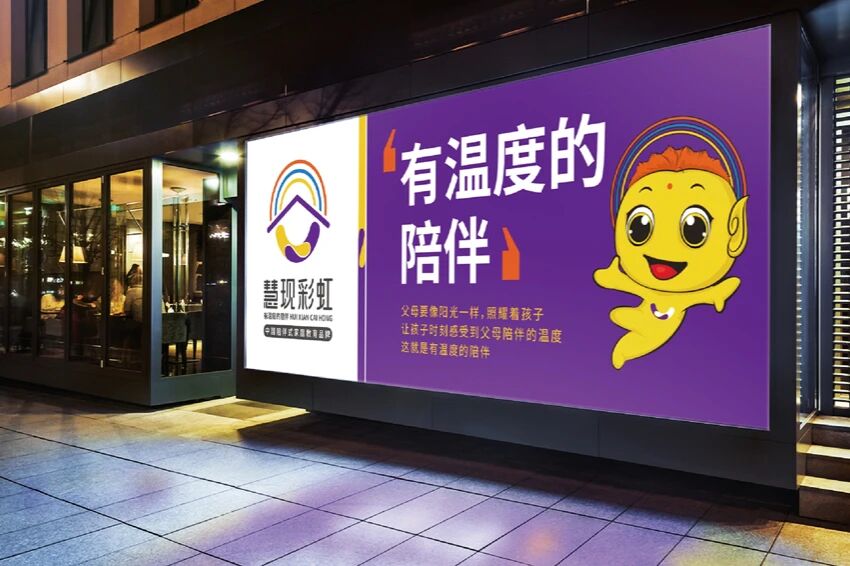 2锐言《因果品牌》-慧现彩虹家庭教育品牌全案设计